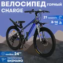Горный велосипед детский скоростной Charge 24" серый, 8-14 лет, 21 скорость (Shimano tourney) серый, gray