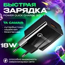 Быстрая зарядка для телефона Quick Charge 3.0, 18W 3A / Быстрое зарядное устройство / черный цвет